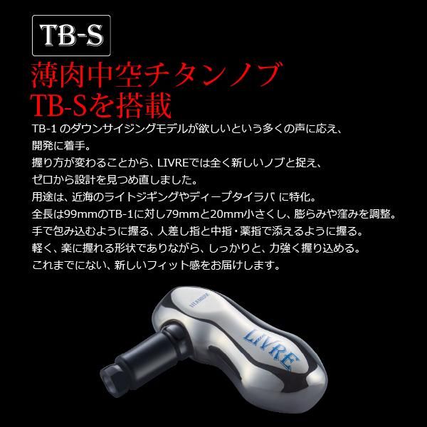リブレ LB90-95 (TB-S) シマノM7左巻(シマノ～200番) ガンメタ+
