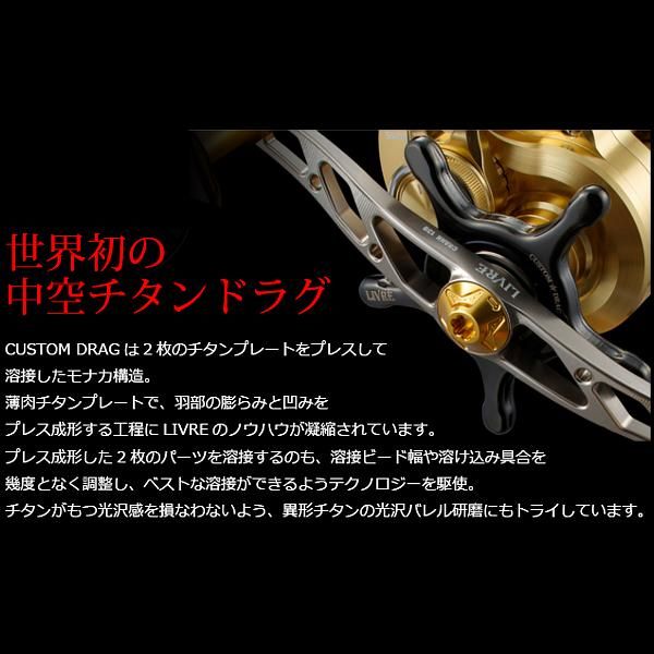 リブレ CUSTOM DRAG ダイワ13mm用 ファイヤー+チタン 品番 11012