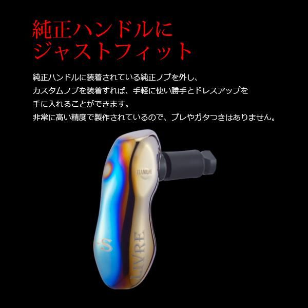 リブレ ノブ単体 TB-S ダイワL用 1個 ファイヤー&ブラック 品番 10798