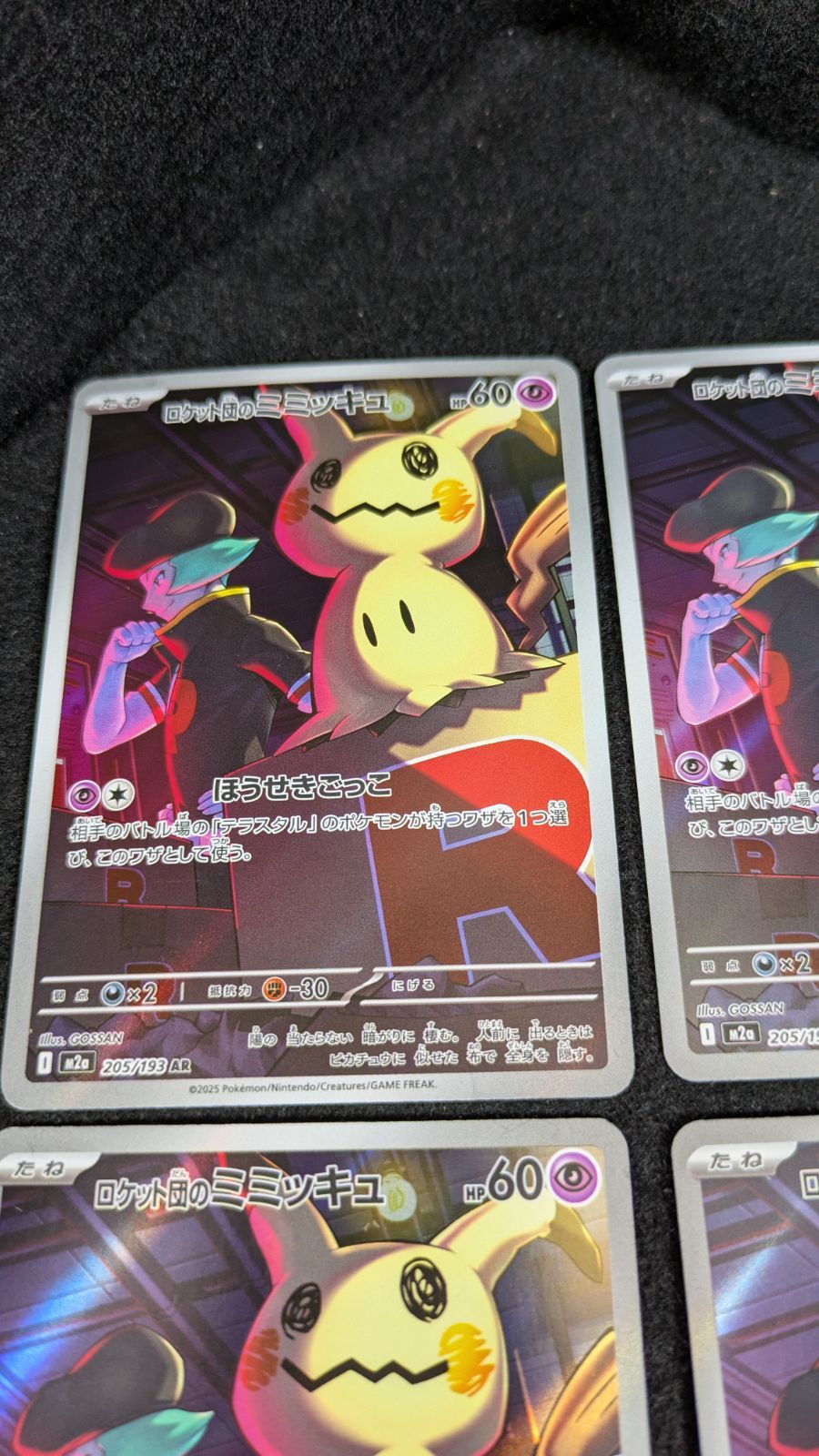 大野56-10-1129】ロケット団のミミッキュ AR 4枚セット - メルカリ