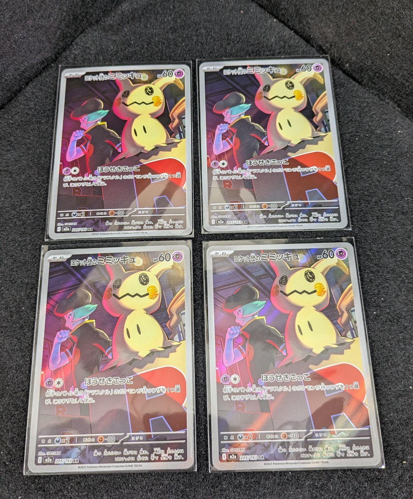 大野56-10-1129】ロケット団のミミッキュ AR 4枚セット - メルカリ