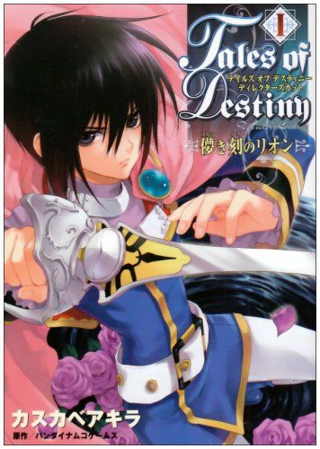 カスカベアキラARTWORKS : テイルズオブデスティニーディレクターズカッ… テイルズオブデスティニーディレクターズカット-儚き刻のリオン (1