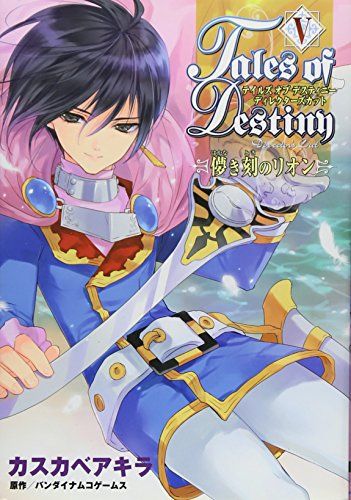 テイルズオブデスティニーディレクターズカット-儚き刻のリオン (5