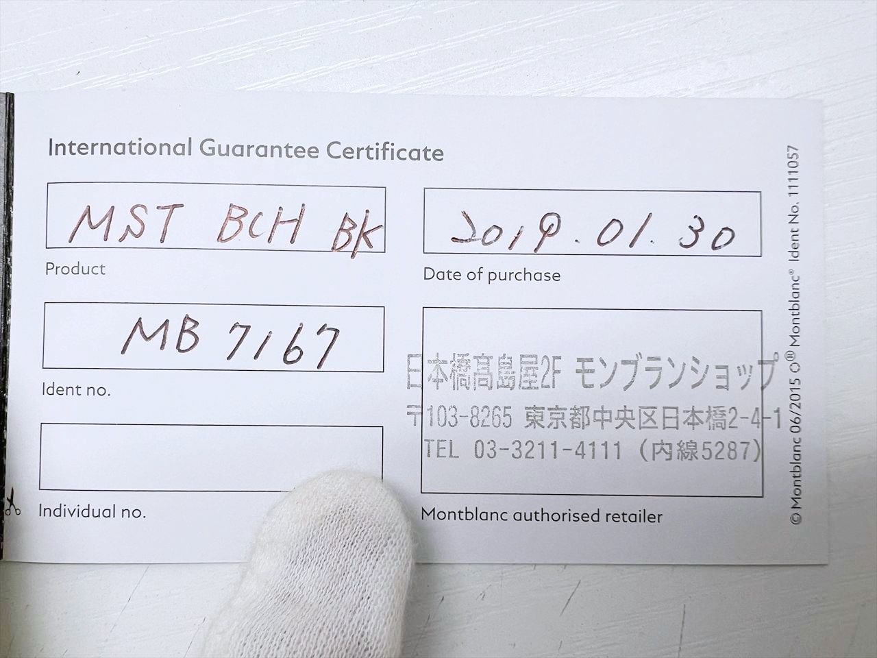 保管 MONTBLANC