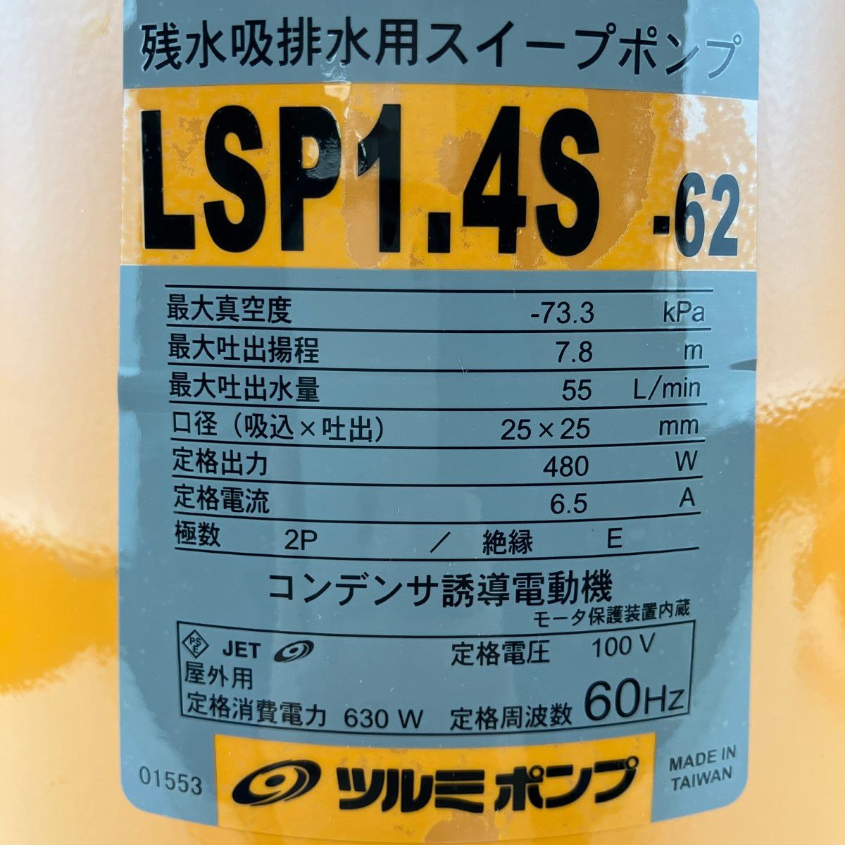  ЗЗTSURUMI PUMP ツルミポンプ 100 v 0.48 kw 口径25 mm 水中ポンプ ホース付 LSP 1.4 S-62 電動ポンプ 電動工具 エア工具