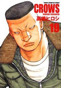 CROWS［完全版］ 全巻（1-19巻セット・完結）髙橋ヒロシ【1週間以内
