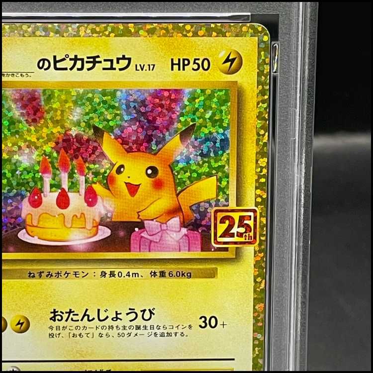 PSA10★ ＿のピカチュウ PROMO 007/025 ポケモンカード PSA10】_のピカチュウ (25th) PROMO PROMO 007/025 - メルカリ