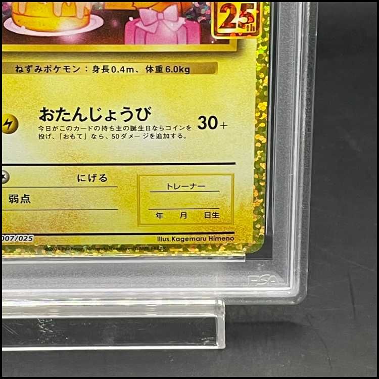 PSA10】_のピカチュウ (25th) PROMO PROMO 007/025 - メルカリ