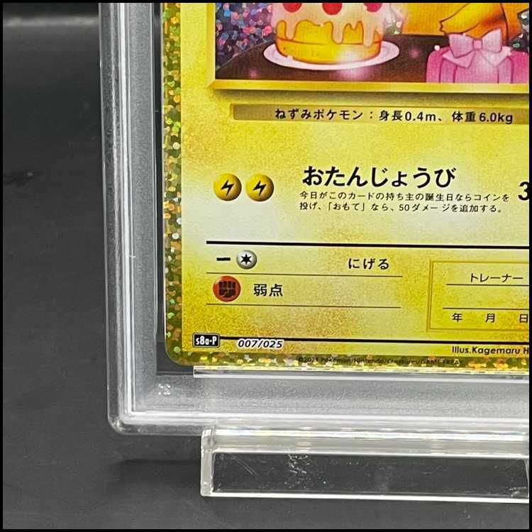 PSA10】_のピカチュウ (25th) PROMO PROMO 007/025 - メルカリ