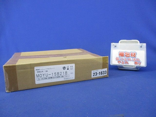 ライト・照明 LED誘導灯リニューアルプレート MOYU-15B21B