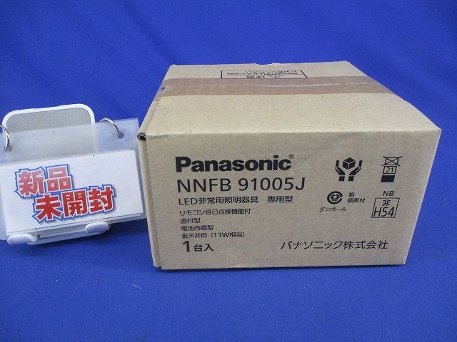 LED非常用照明器具(昼白色)(新品未開梱) NNFB91005J ショップ