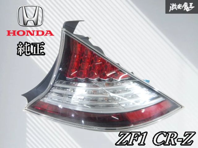 点灯OK!!】 HONDA ホンダ 純正 ZF1 CR-Z LED テールライト
