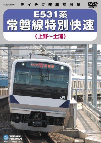 E531系常磐線特別快速(上野~土浦間) [DVD]（中古） - メルカリ