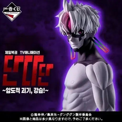 一番くじ『ダンダダン』 ラストワン賞 ジジ フィギュア - メルカリ