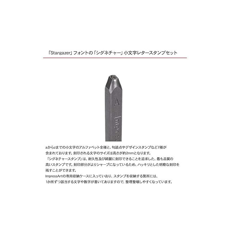 インプレスアート シグネチャーレタースタンプ Stargazer 小文字