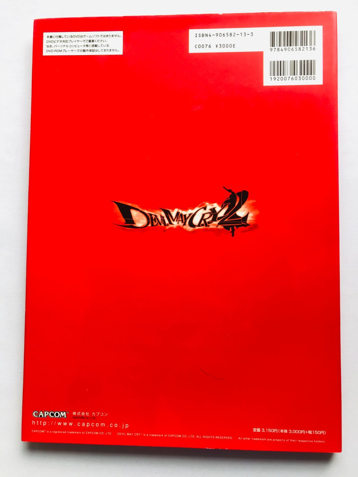 デビルメイクライ2 サウンドDVDブック DANCE WITH THE DEVIL 初版