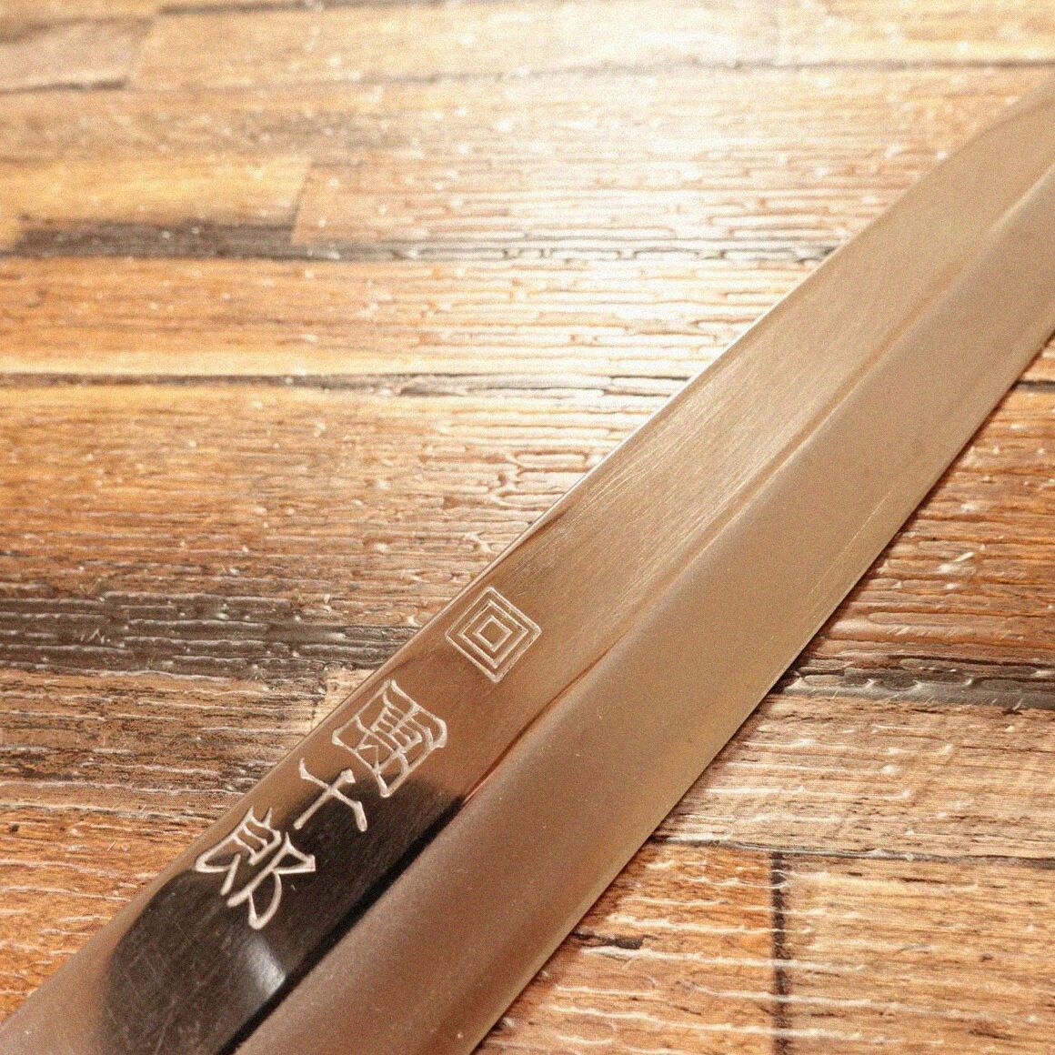 團十郎 柳刃包丁 研ぎ済 水牛八角柄 半鏡面仕上げ 刺身包丁 安来鋼 青