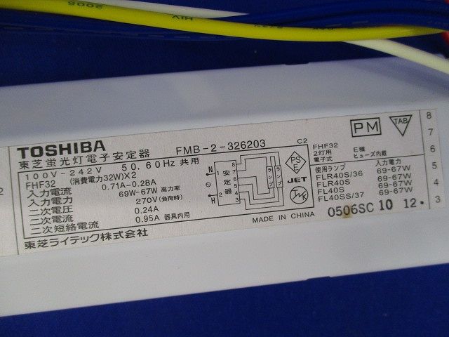 蛍光灯電子安定器 FMB-2-326203 - メルカリ
