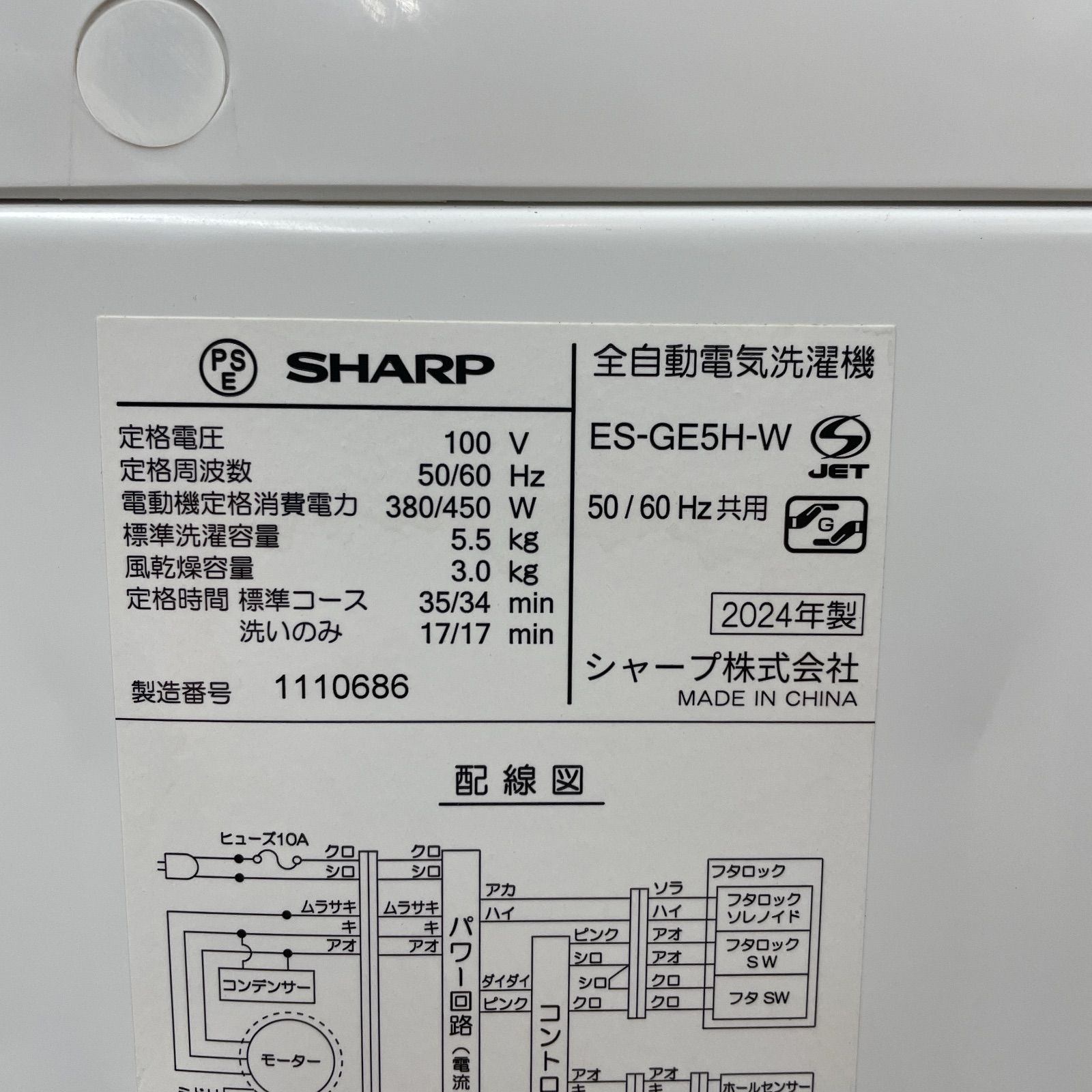 R433 ☀️ 名古屋市近郊配送設置無料！ 2024年製の高年式♪ SHARP 洗濯