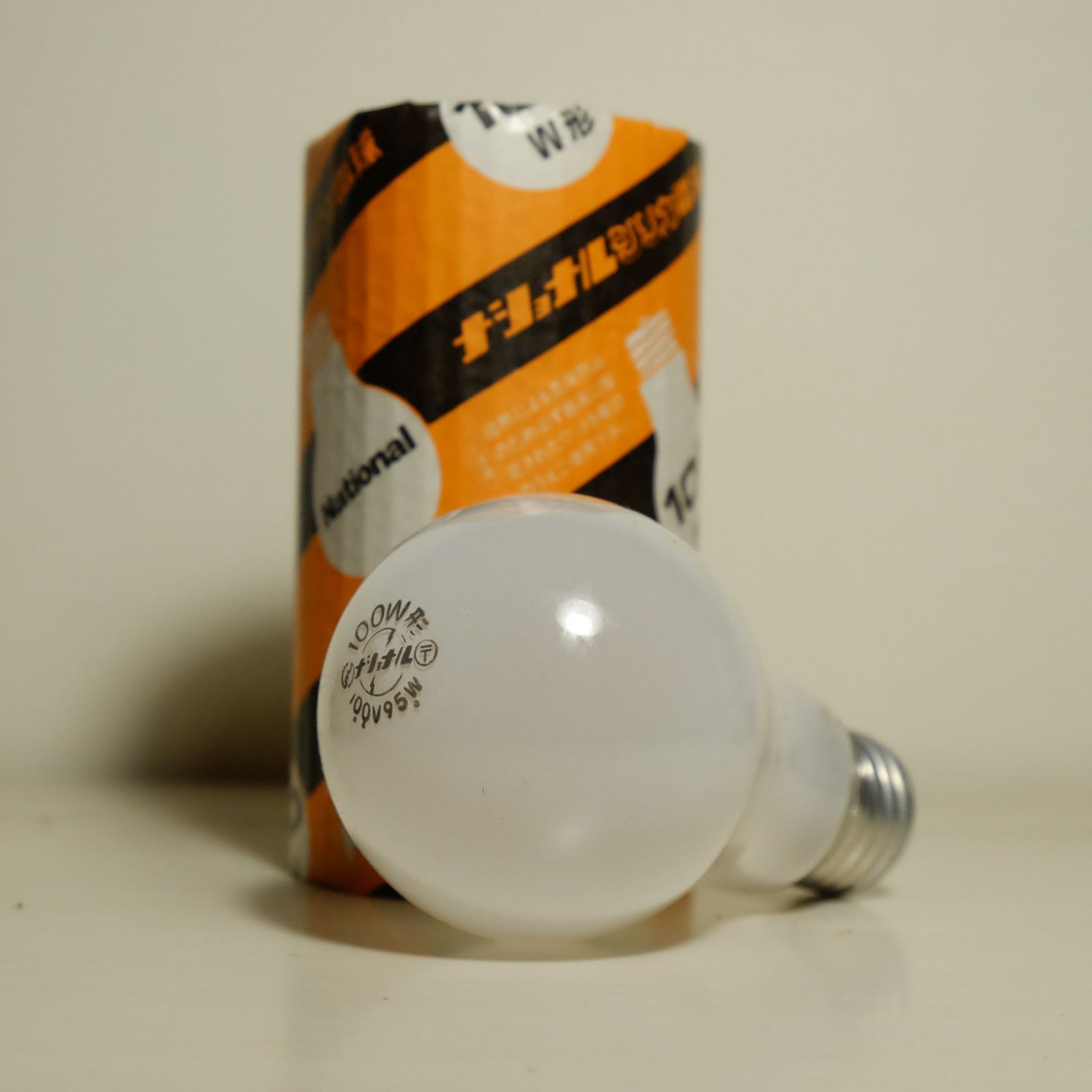 ナショナル 松下電器産業株式会社 シリカ電球 National silica-coated