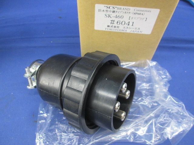 防水型中継タイプコネクター オスプラグ SK-460(6041)