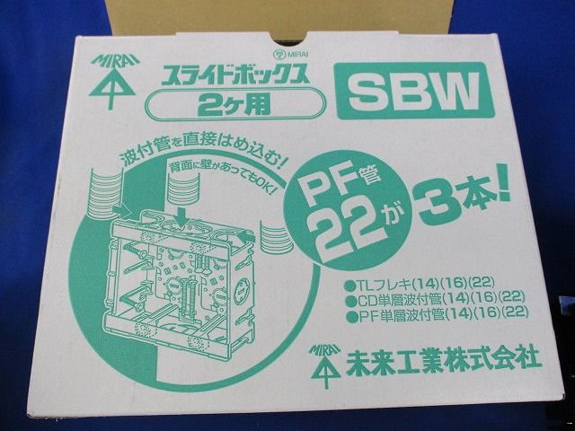 スライドボックス2ヶ用(9個入) SBW 【公式通販】