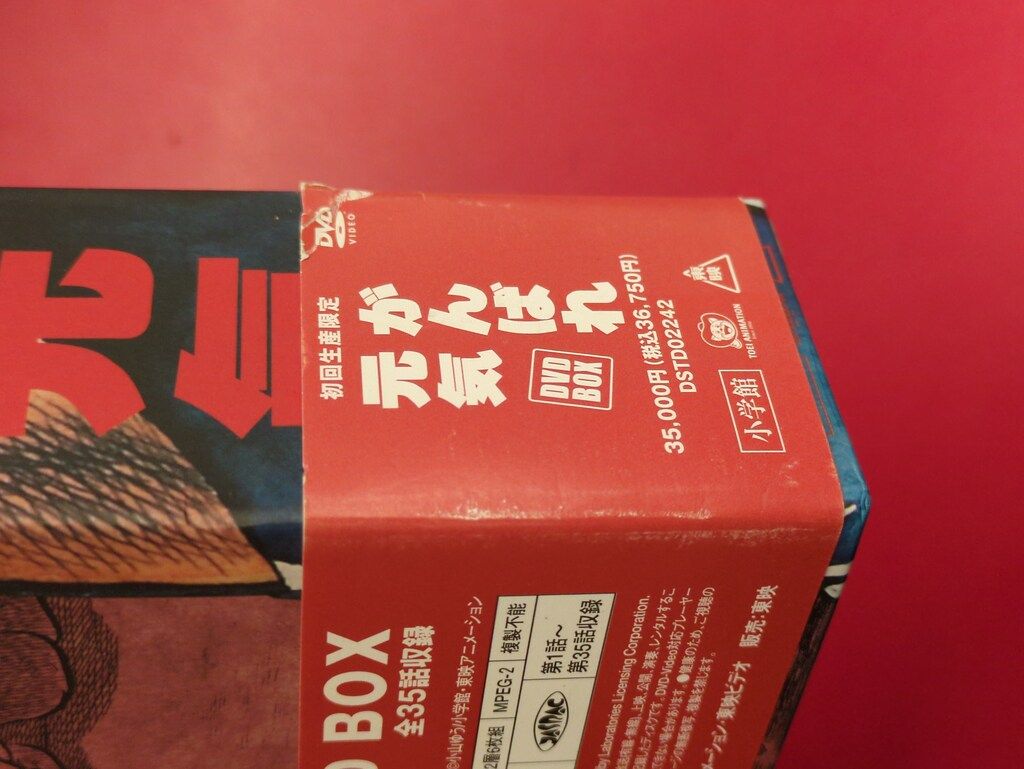 アニメDVD がんばれ元気 DVD BOX - メルカリ