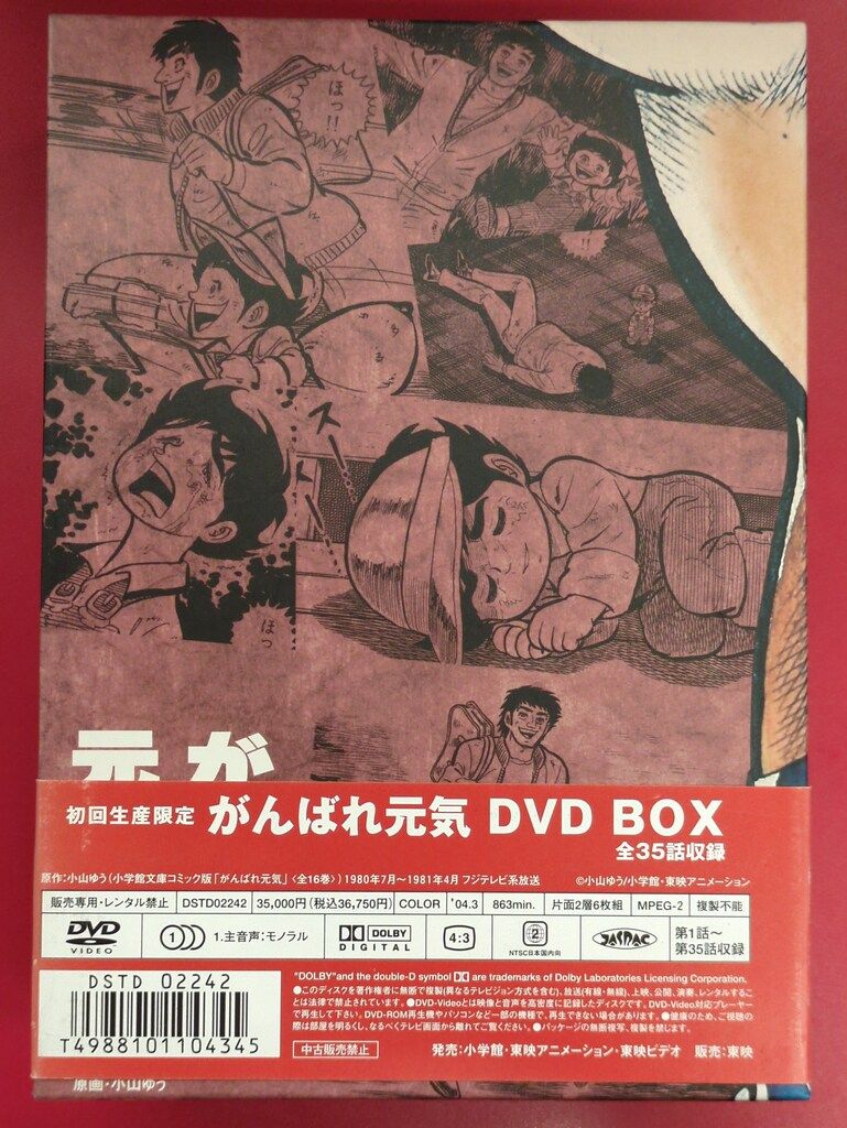 アニメDVD がんばれ元気 DVD BOX - メルカリ