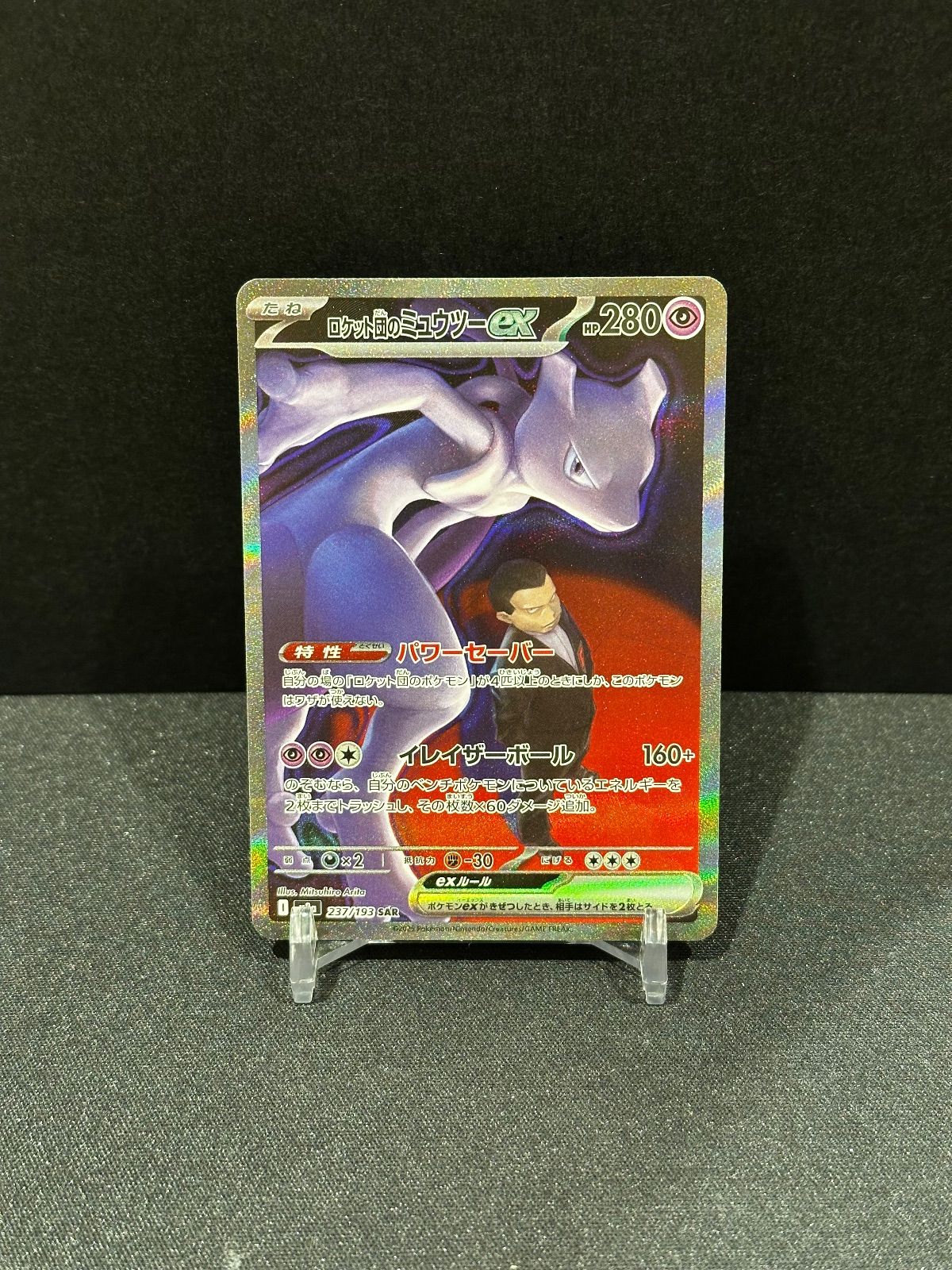 ロケット団のミュウツーex SAR 237/193 m2a #20662 - メルカリ