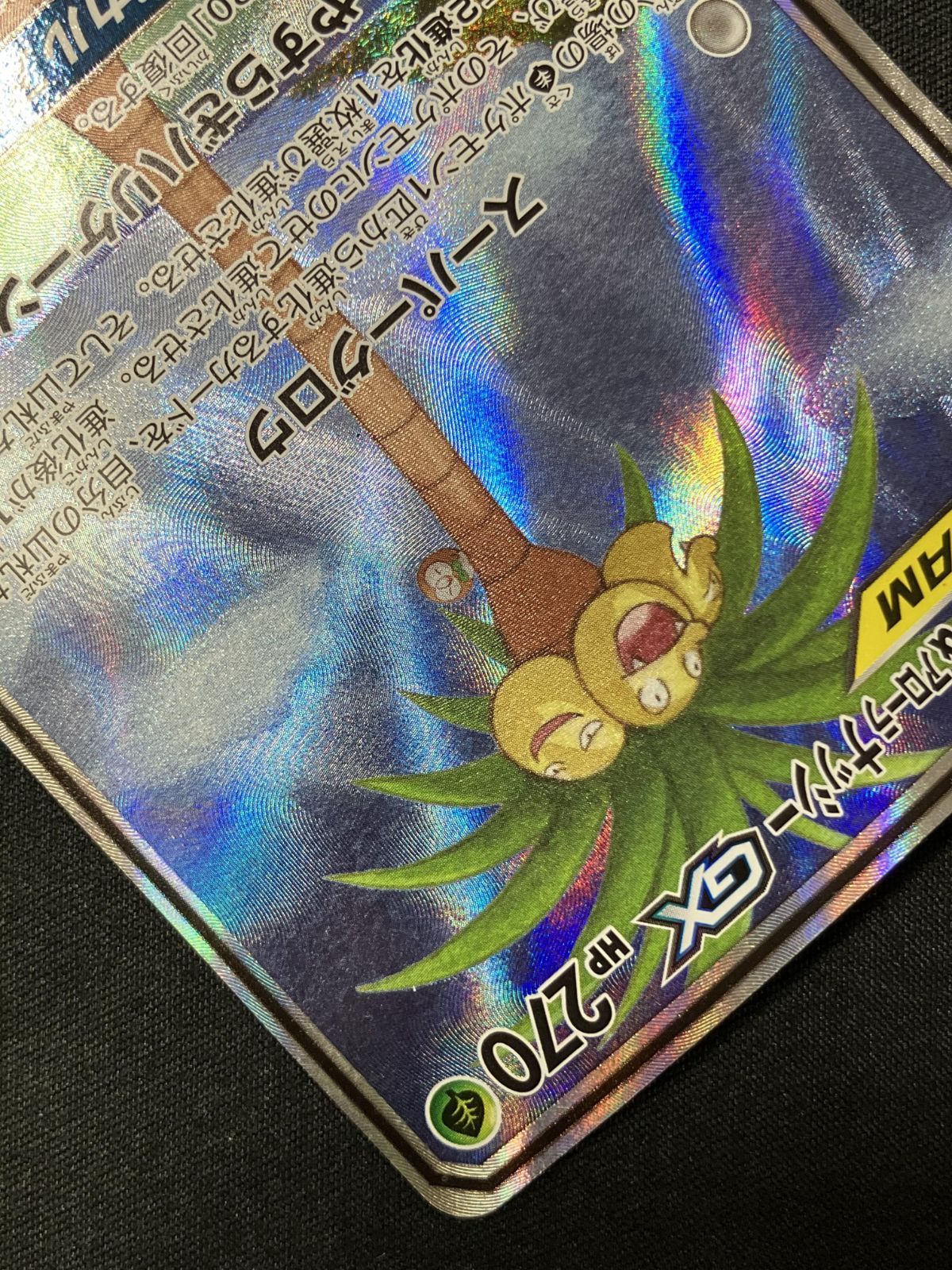 ポケモンカードゲーム ポケカ モクロー＆アローラナッシーGX SR SM10b