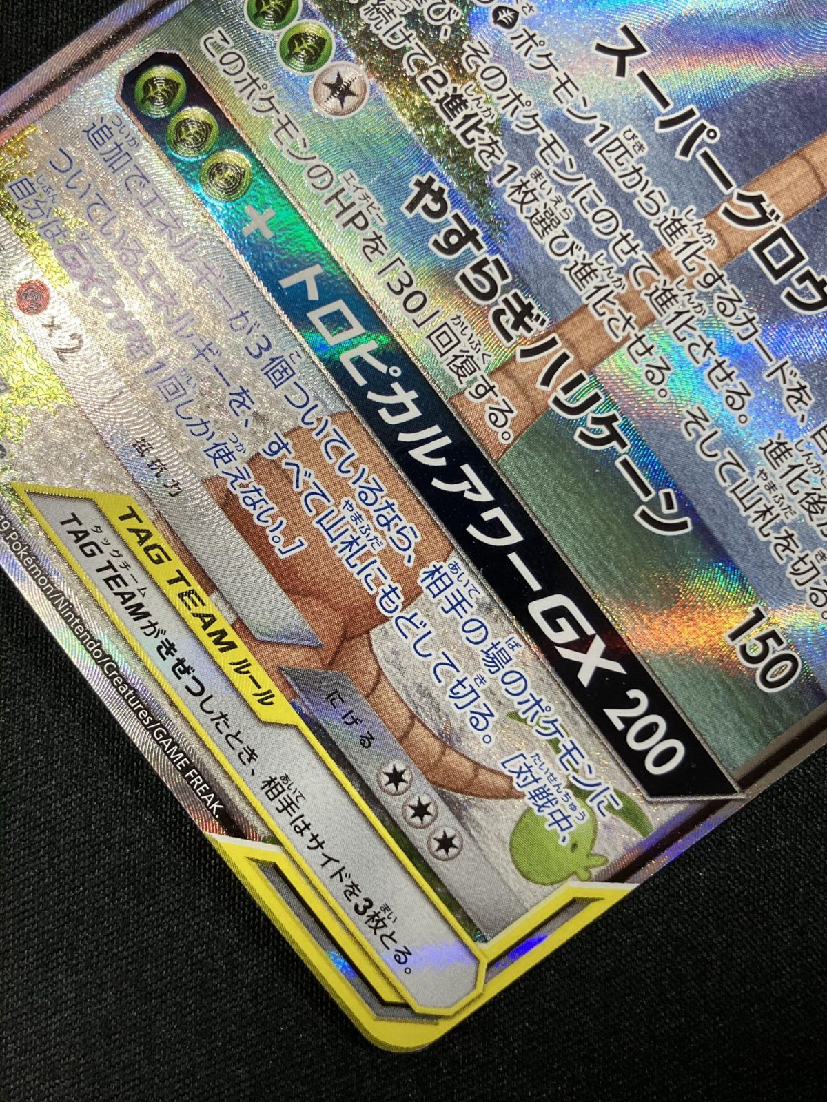 ポケモンカードゲーム ポケカ モクロー＆アローラナッシーGX SR SM10b
