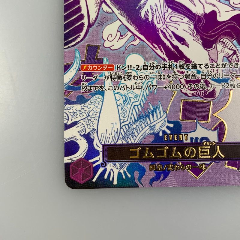 姫路東店】【中古】 ワンピースカード R)ゴムゴムの巨人【パラレル
