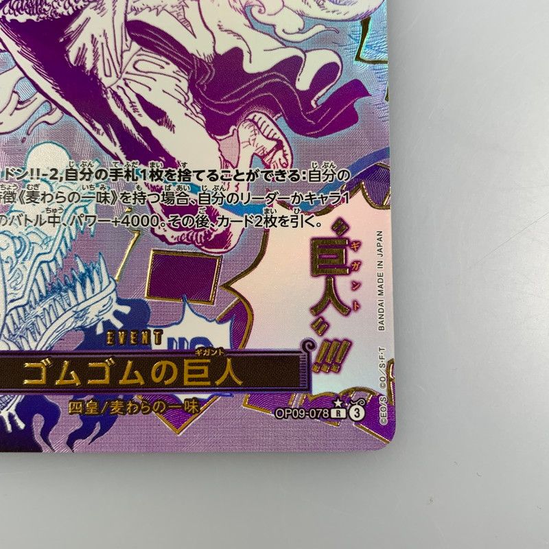 姫路東店】【中古】 ワンピースカード R)ゴムゴムの巨人【パラレル