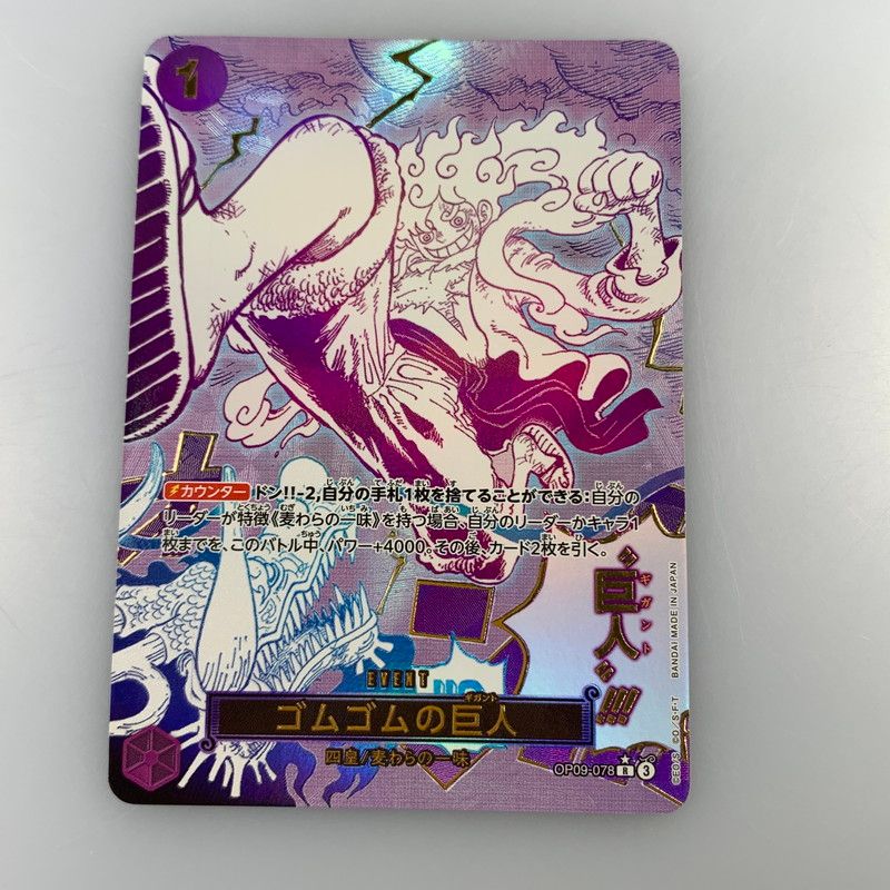 姫路東店】【中古】 ワンピースカード R)ゴムゴムの巨人【パラレル
