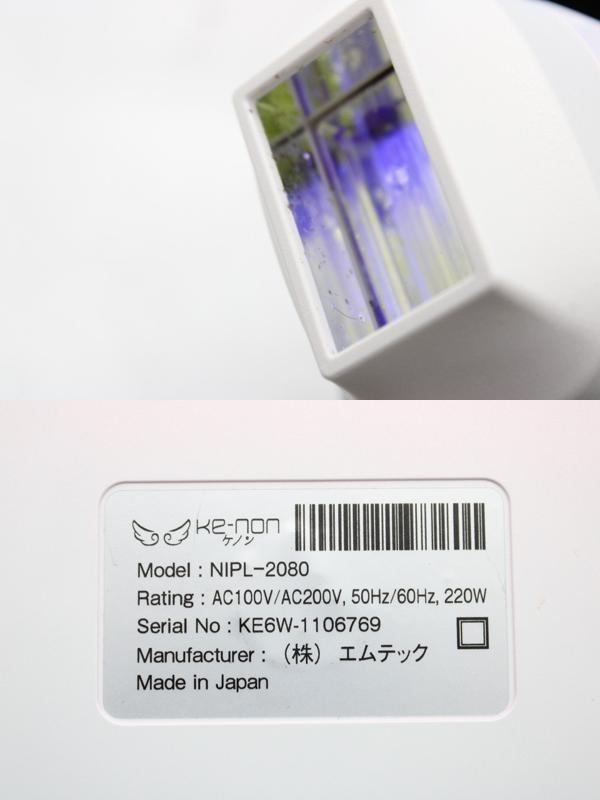 エムテック ケノン ver.8.0 カートリッジ4個(1個未使用) ke-non 脱毛