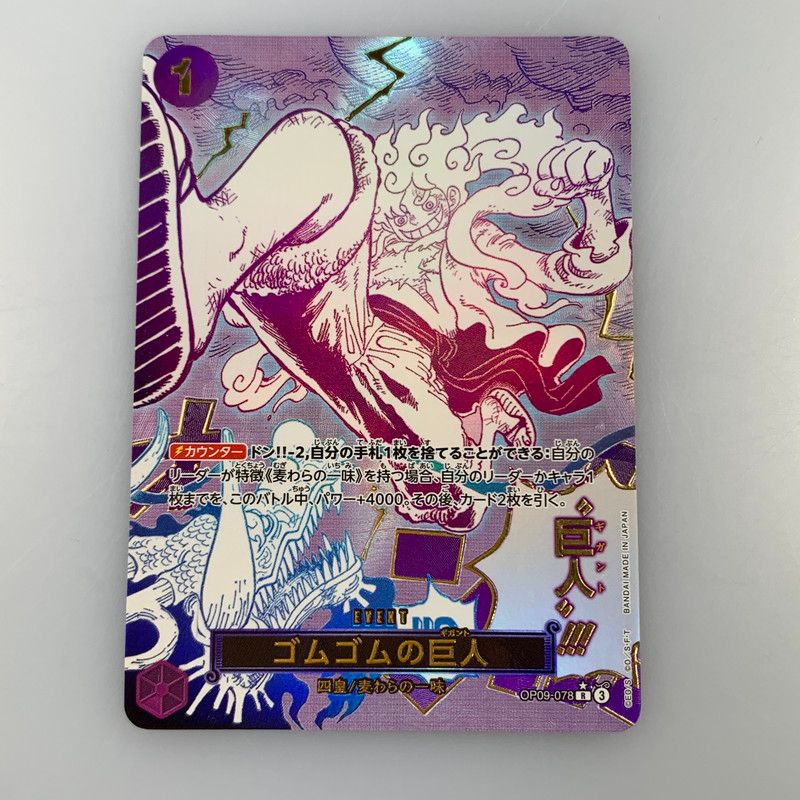 姫路東店】【中古】 ワンピースカード R)ゴムゴムの巨人【パラレル