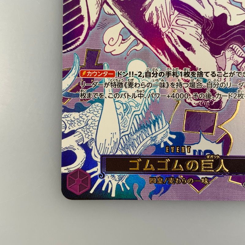 姫路東店】【中古】 ワンピースカード R)ゴムゴムの巨人【パラレル