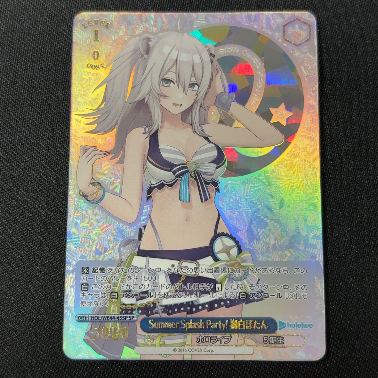 Summer Splash Party! 獅白ぼたん SP ヴァイスシュヴァルツ - メルカリ