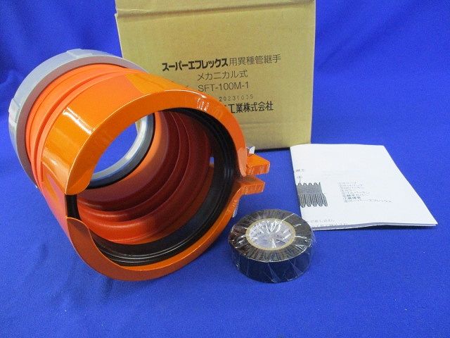 スーパーエフレックス用異種管継手 メカニカル式 SFT-100M-1 - メルカリ