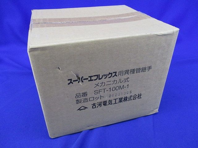 スーパーエフレックス用異種管継手 メカニカル式 SFT-100M-1 スーパーエフレックス用異種管継手 メカニカル式 SFT-100M-1 - メルカリ