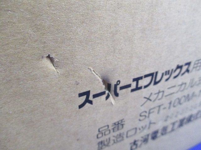 スーパーエフレックス用異種管継手 メカニカル式 SFT-100M-1 - メルカリ
