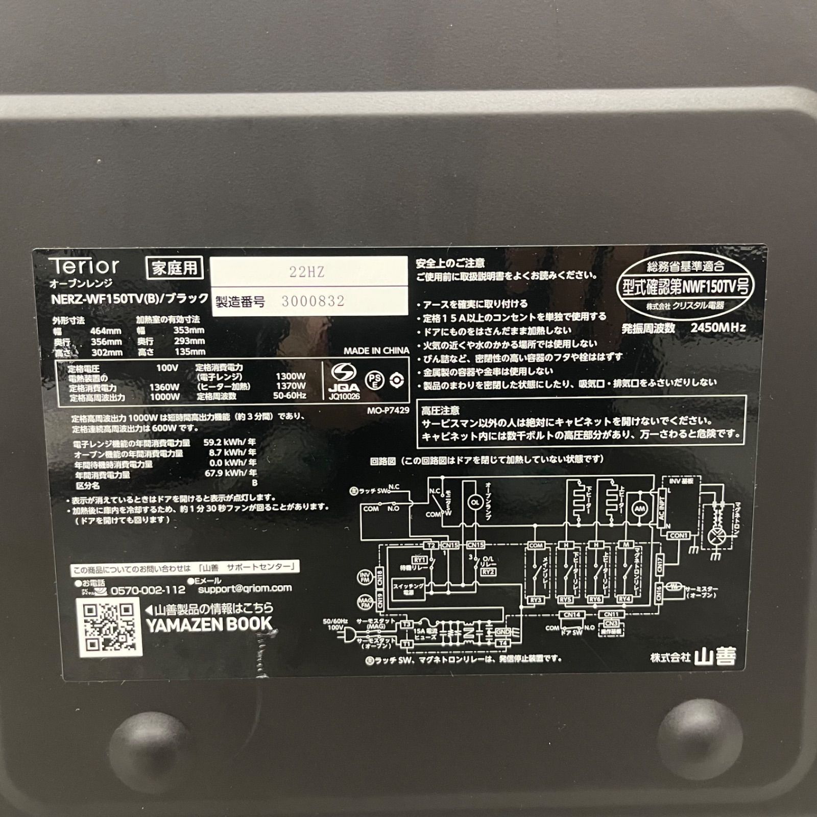 NPA YAMAZEN 山善 オーブンレンジ NERZ WF 150 TV