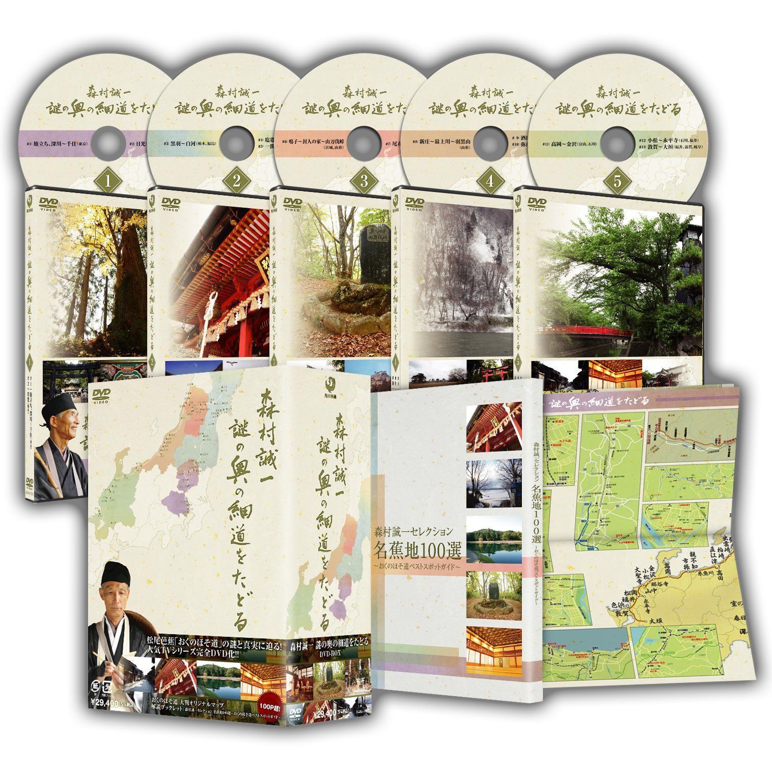 森村誠一 謎の奥の細道をたどる DVD BOX