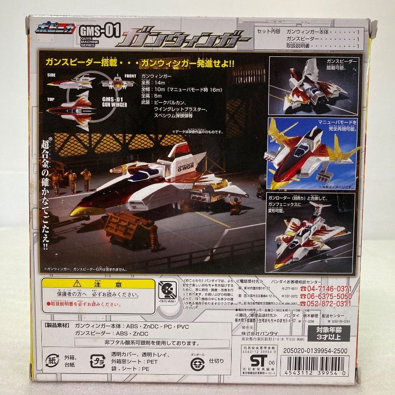 未使用品】BANDAI ウルトラマンメビウス ポピニカシリーズ GMS-01 ガン