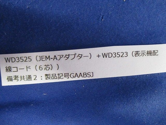 JEMAアダプタセット(1組入) WD3525+WD3523