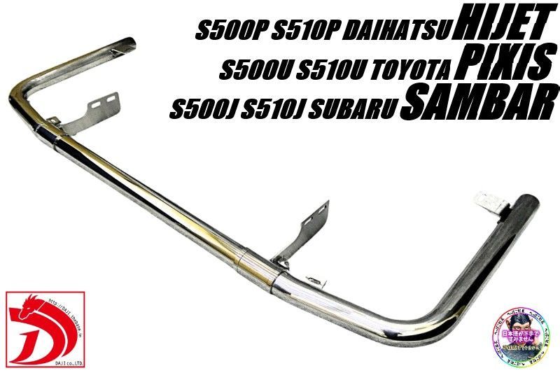 ハイゼット ステンレス バンパーガード /トラック ピクシス サンバー