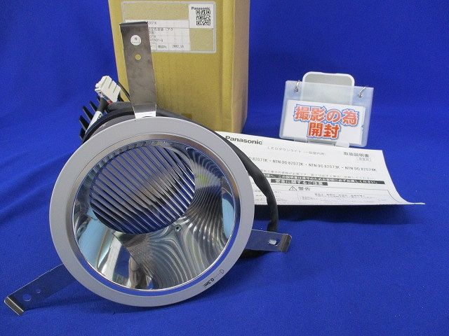 LEDダウンライトφ125(指定色塗装 黒)(撮影のため開梱) NTNH82071K 【公式