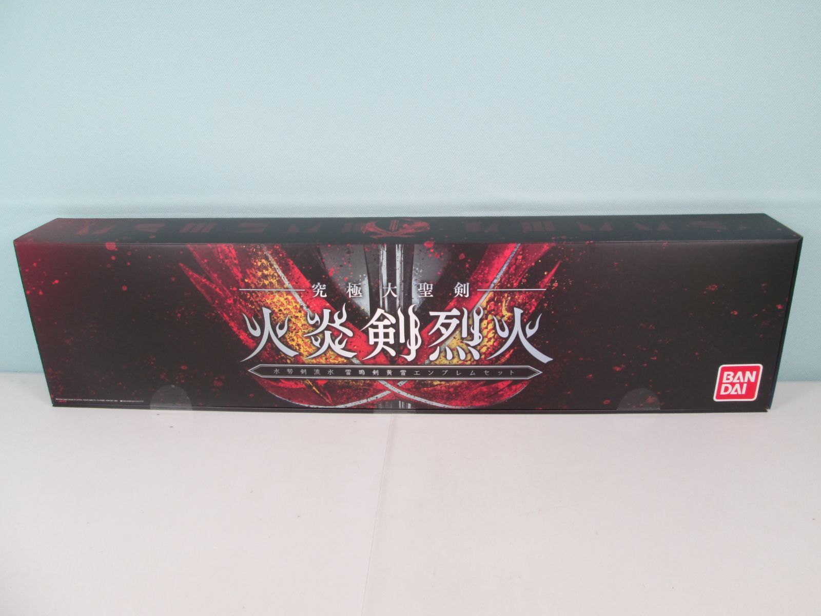 大清水44-8-1129】究極大聖剣 火炎剣烈火 水勢剣流水・雷鳴剣黄雷