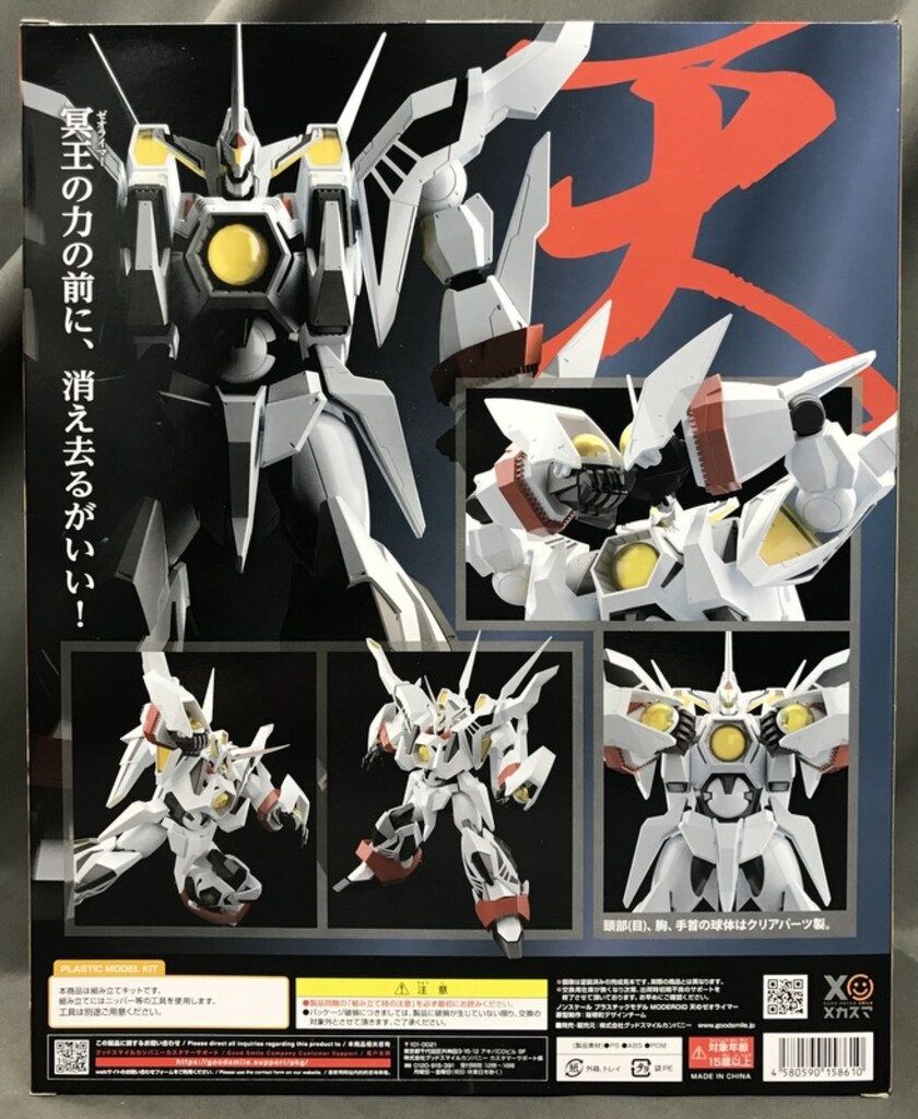 模型・プラモデル グッドスマイルカンパニー MODEROIDモデロイド 天の