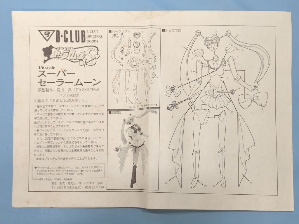 B CLUB 1/6スケールレジンキャストキット 原型 宮川武 スーパー